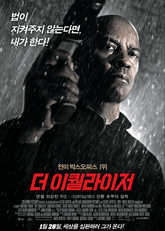더 이퀄라이저 더 이퀄라이저