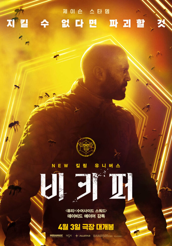 비키퍼 비키퍼