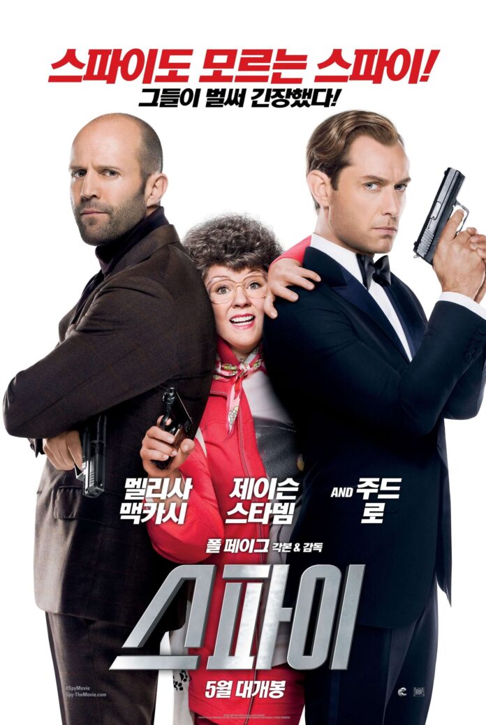 영화 스파이